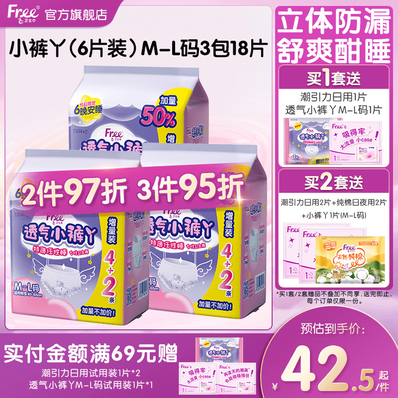 Free超薄安睡裤大码女孩经期防漏