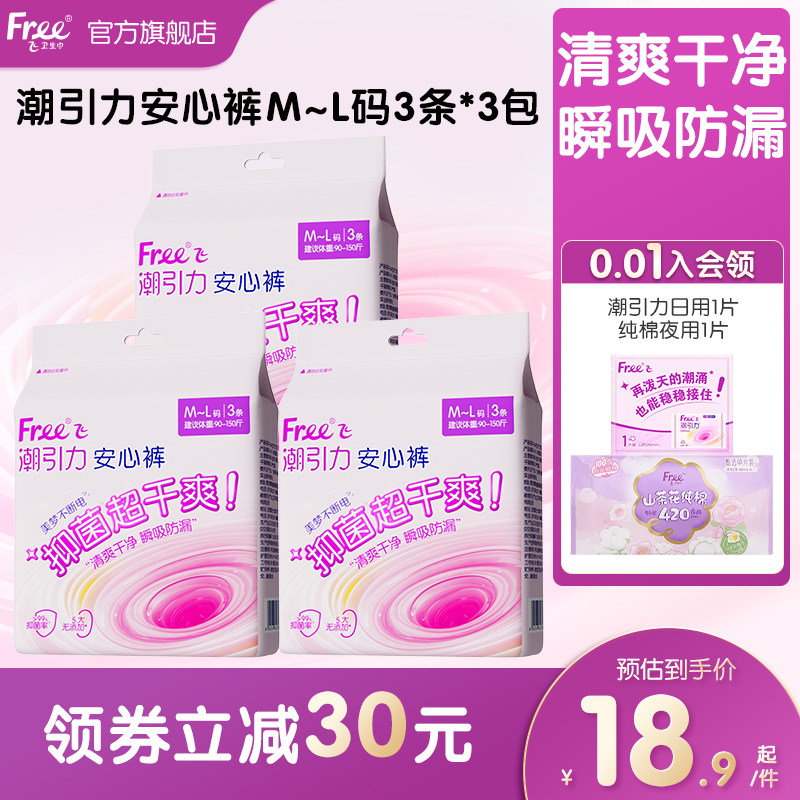 Free消毒级防侧漏抑菌透气安睡裤