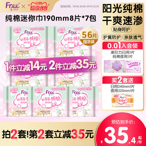 free飞纯棉迷你卫生巾抑菌190mm