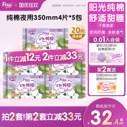 free飞进口纯棉抑菌型夜用5包
