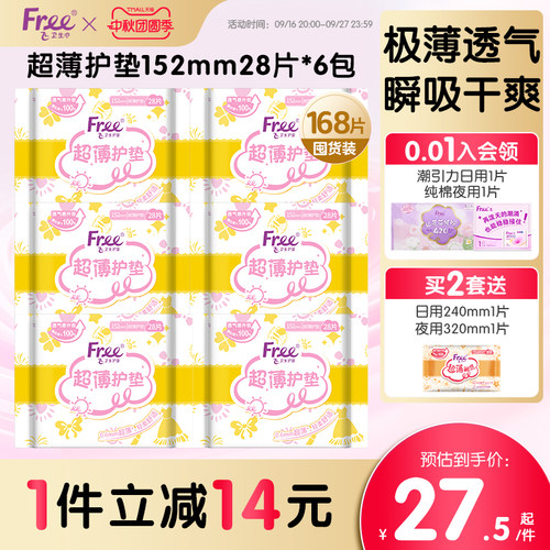 free透气少女6包组合套装护垫