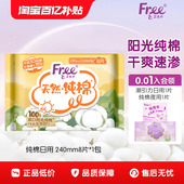 free飞纯棉卫生巾纯棉日用组合卫生巾240mm8片1包