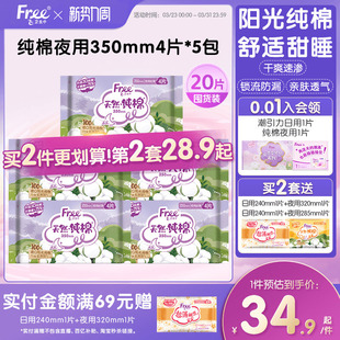 free飞纯棉卫生巾纯棉型夜用卫生巾5包装
