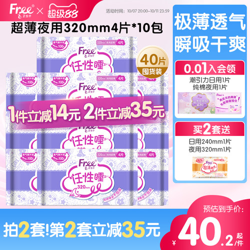 Free夜用卫生巾320mm40片
