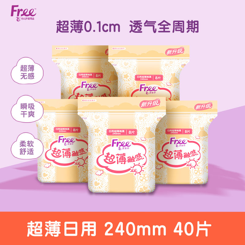 free卫生巾日用亲肤棉柔超薄透气组合装5包240mm官方