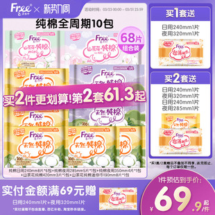 Free纯棉卫生巾日夜全周期组合装 姨妈巾少女10包