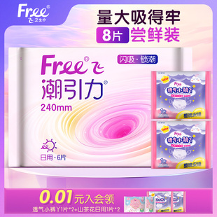 量大防漏 u先 Free飞潮引力卫生巾日用240mm1包6片 2片安心裤