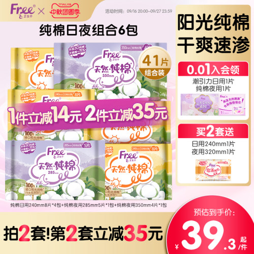 free卫生巾飞亲肤抑菌加长日夜用