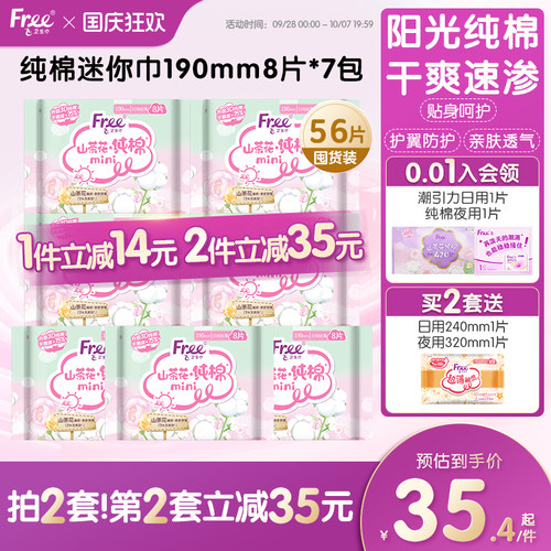 free飞纯棉迷你卫生巾抑菌190mm