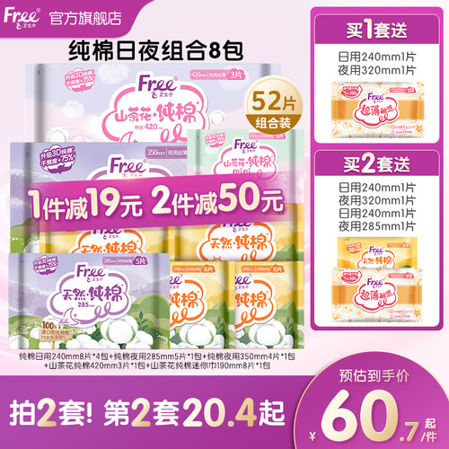 free进口阳光纯棉抑菌卫生巾