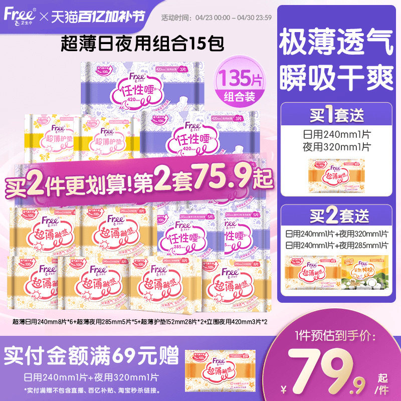 Free飞超薄透气卫生巾日夜用护垫棉柔组合装15包姨妈巾官方正品