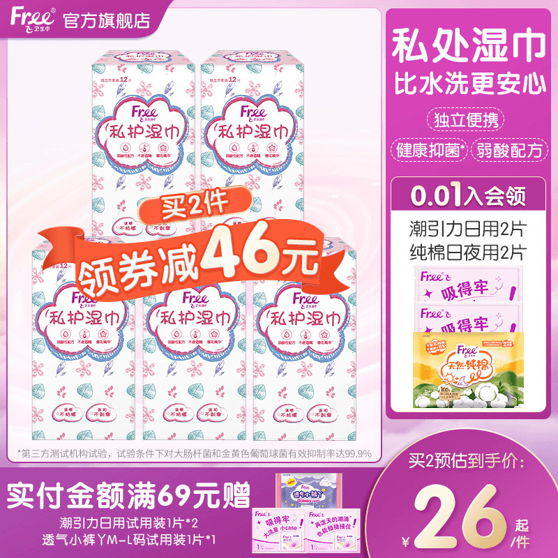 女性私处湿巾亲肤呵护