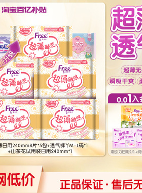 【新国标认证】free卫生巾日夜用亲肤棉柔超薄透气组合装240mm