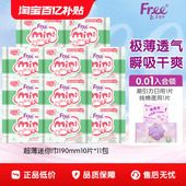 free飞超薄棉柔190mm迷你量少舒适日用防漏安心便携卫生巾组合装