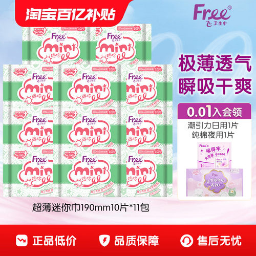free纯棉卫生巾日夜用日夜用