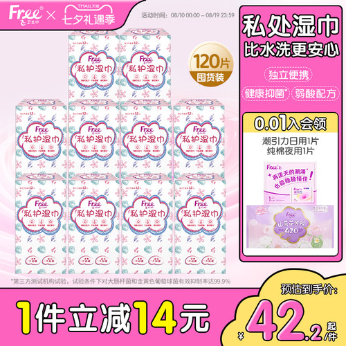 抑菌女性私处樱花精华卫生湿巾