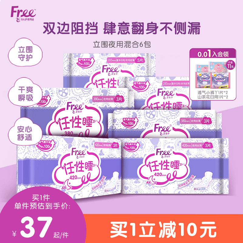 free防漏亲肤绵柔夜用6包卫生巾