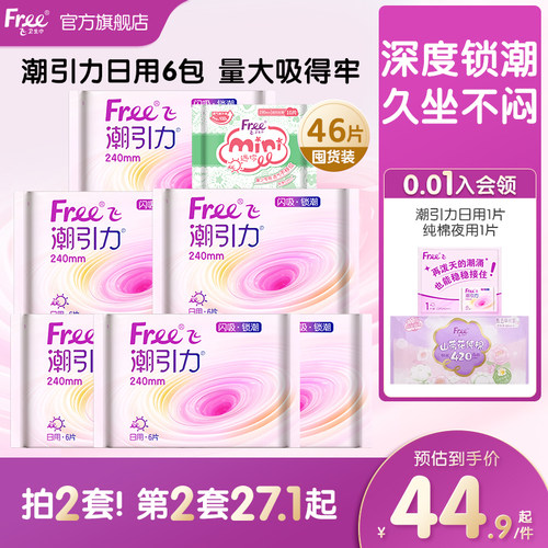 量大友好潮引力日夜组合卫生巾