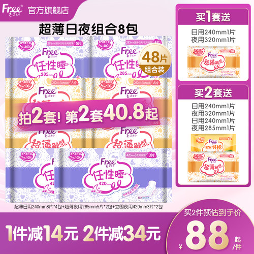 free飞卫生巾超薄透气日夜用