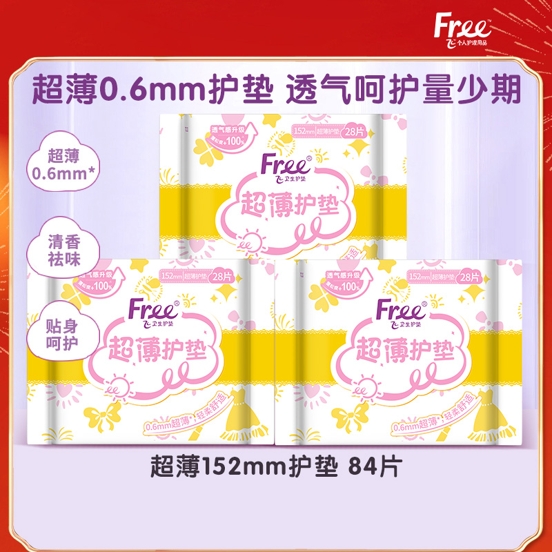 Free护垫透气超薄少女棉柔卫生巾护垫3包152mm组合套装