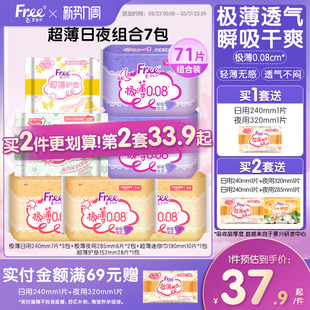 FREE飞超薄系列日夜组合卫生巾7包超薄柔棉透气姨妈巾
