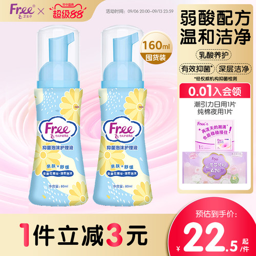 Free抑菌泡沫护理液200ml*1瓶