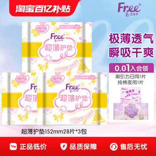 free飞超薄日用卫生巾超薄护垫152mm28片3包 优于新国标