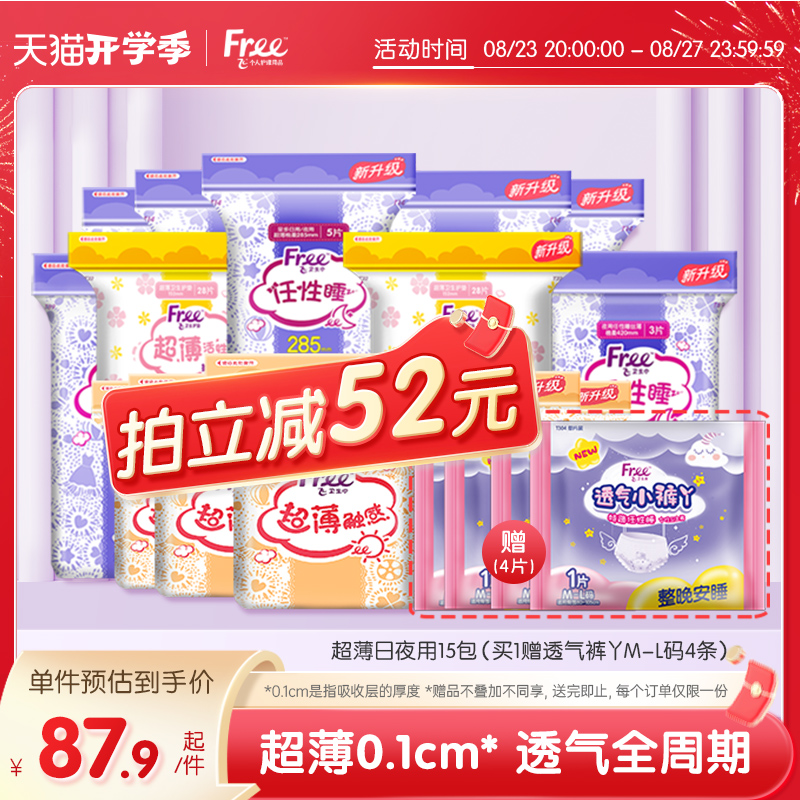Free飛超薄透氣衛(wèi)生巾日夜用護(hù)墊