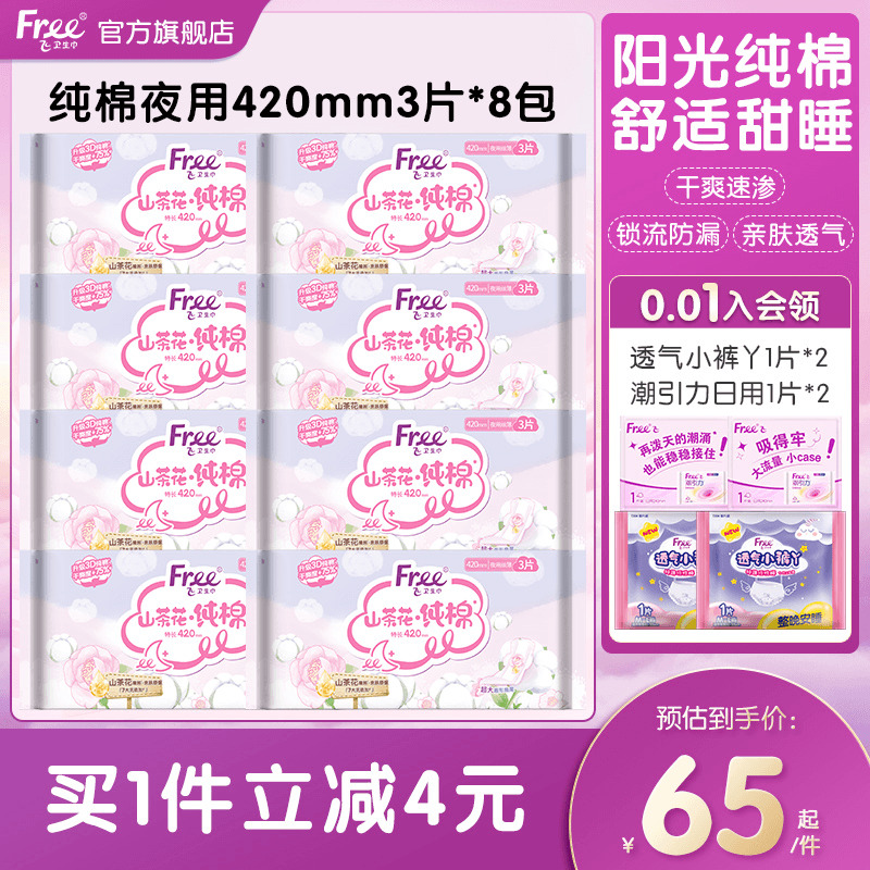 free进口抑菌夜用组合装卫生巾