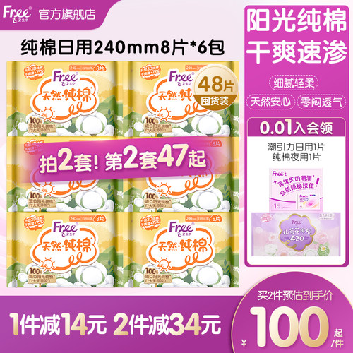free飞进口纯棉卫生巾日用