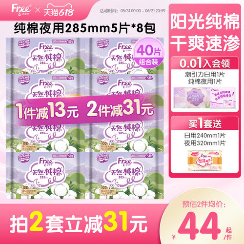 free夜用卫生巾纯棉抑菌姨妈巾