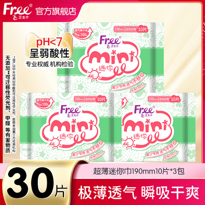 Free超薄迷你巾190mm10片*3包