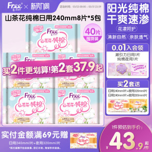 free山茶花纯棉日用卫生巾亲肤山茶花精粹护肤敏感肌推荐