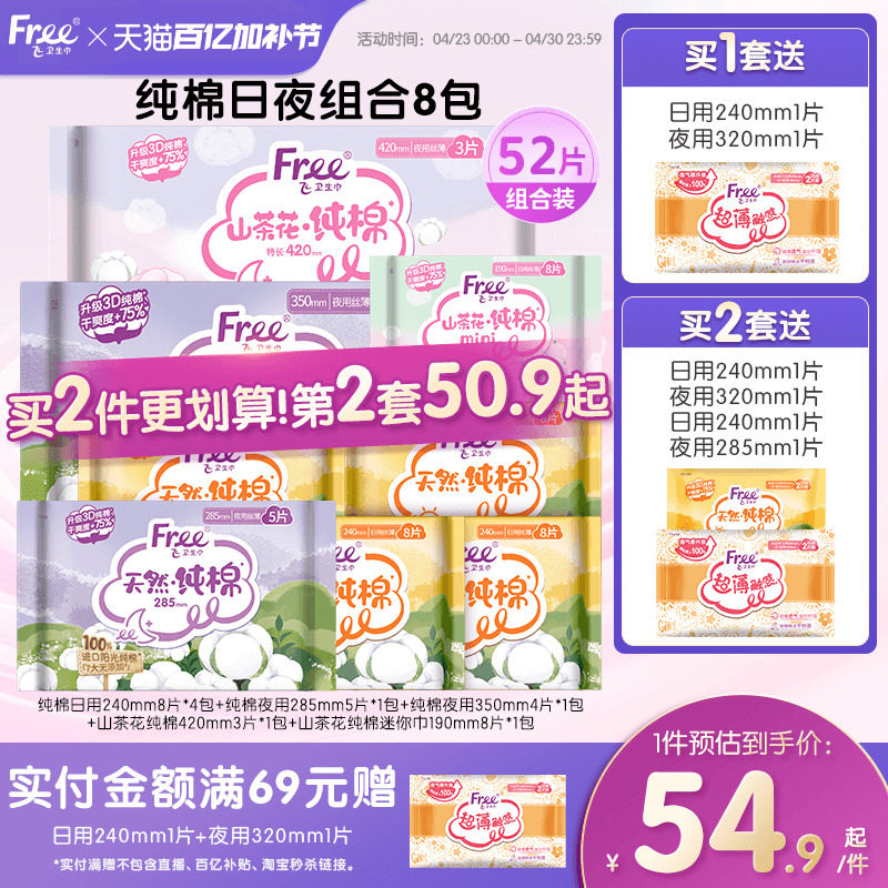 free纯棉卫生巾组合少女阳光纯棉日夜用护垫加长姨妈卫生巾8包