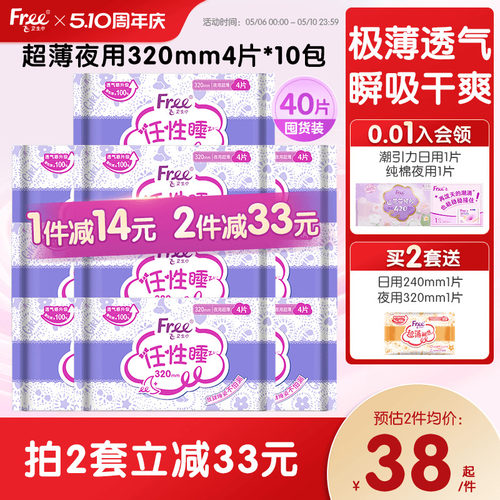 Free夜用卫生巾320mm40片