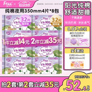 free阳光纯棉夜用卫生巾加长日夜用透气亲肤350mm8包旗舰店