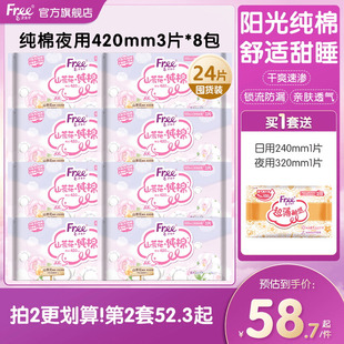 超长夜用420mm姨妈巾组合装 飞纯棉卫生巾 Free