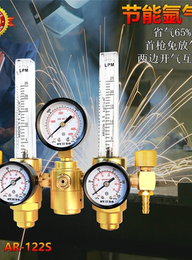 AR-122S 125s双流量节能氩气表 双出气流量管减压器氩弧焊省气王
