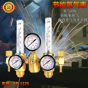 125s双流量节能氩气表 双出气流量管减压器氩弧焊省气王 122S