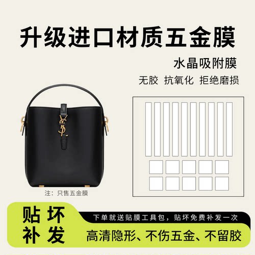 YSL圣罗兰le37mini五金保护膜