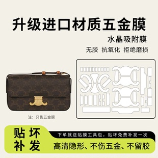适用celine赛琳凯旋门腋下包五金贴膜triomphe锁头皮带保护膜肩带