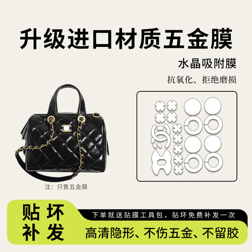 chanel25A保龄球五金贴膜26p