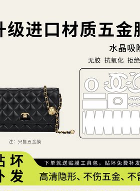 香奈儿金球woc五金贴膜防磨保护