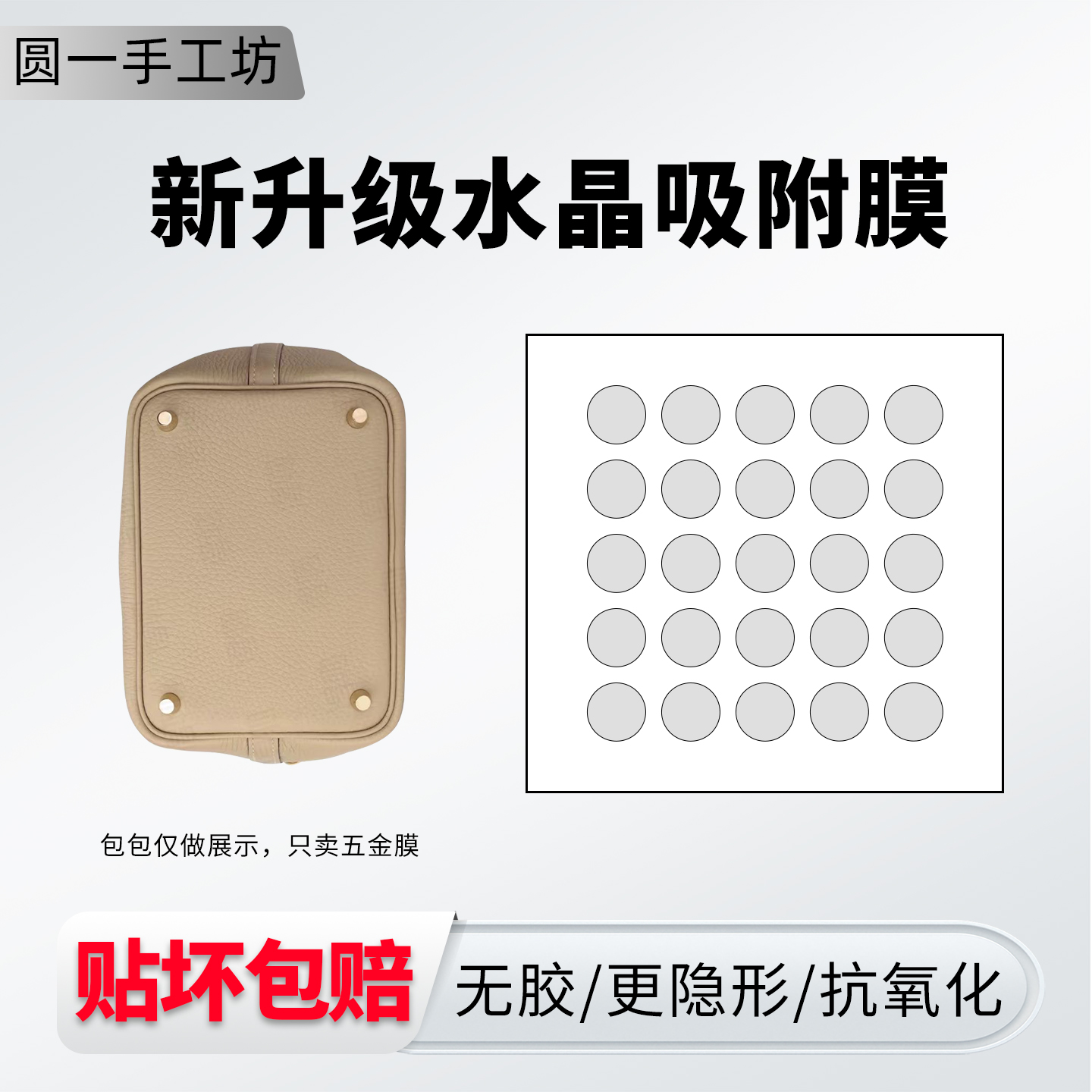 适用于爱马仕底钉防磨损保护贴膜