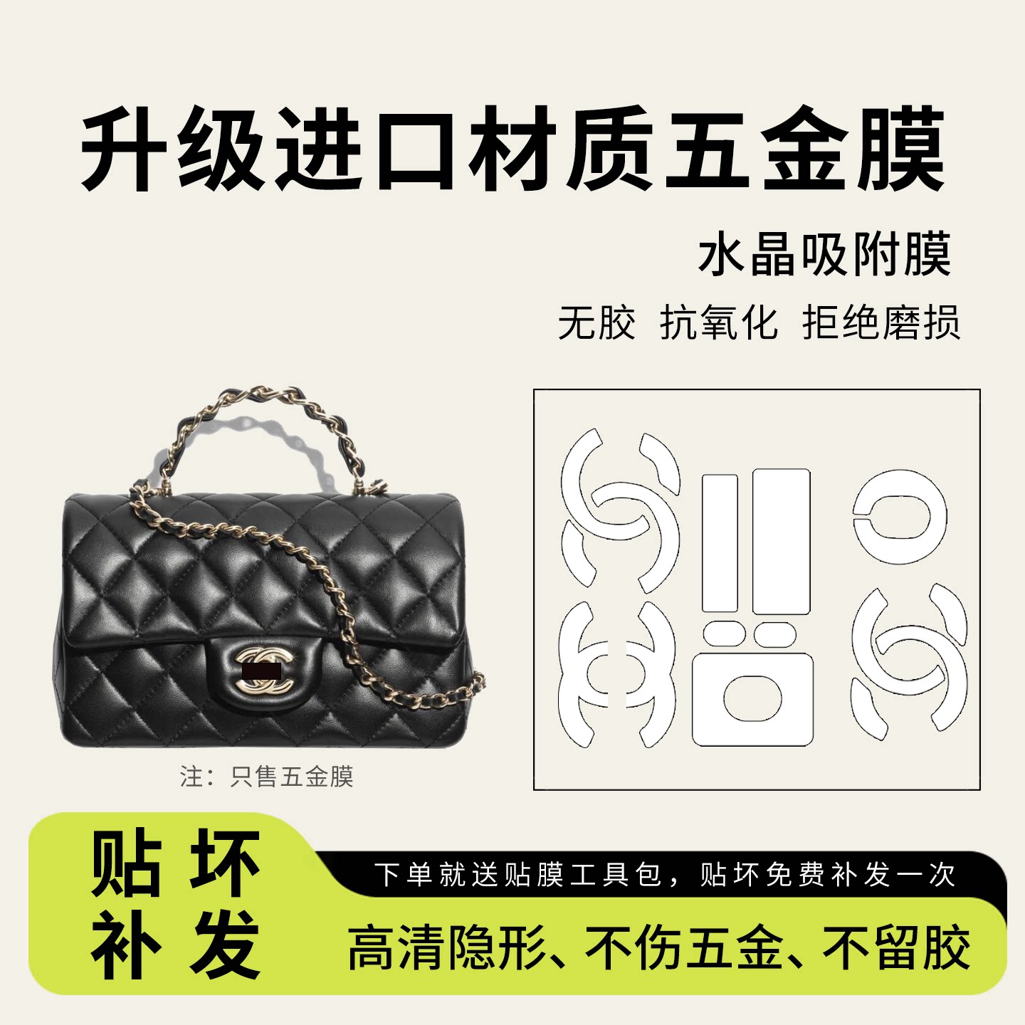 适用香奈儿26P CFmini手柄包包五金贴膜防磨损收纳布内胆包调节扣