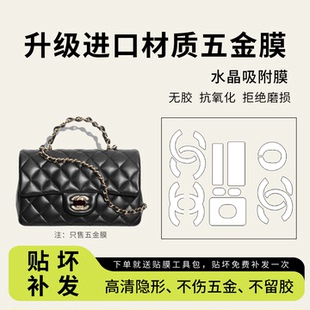 CFmini手柄包包五金贴膜防磨损收纳布内胆包调节扣 适用香奈儿26P