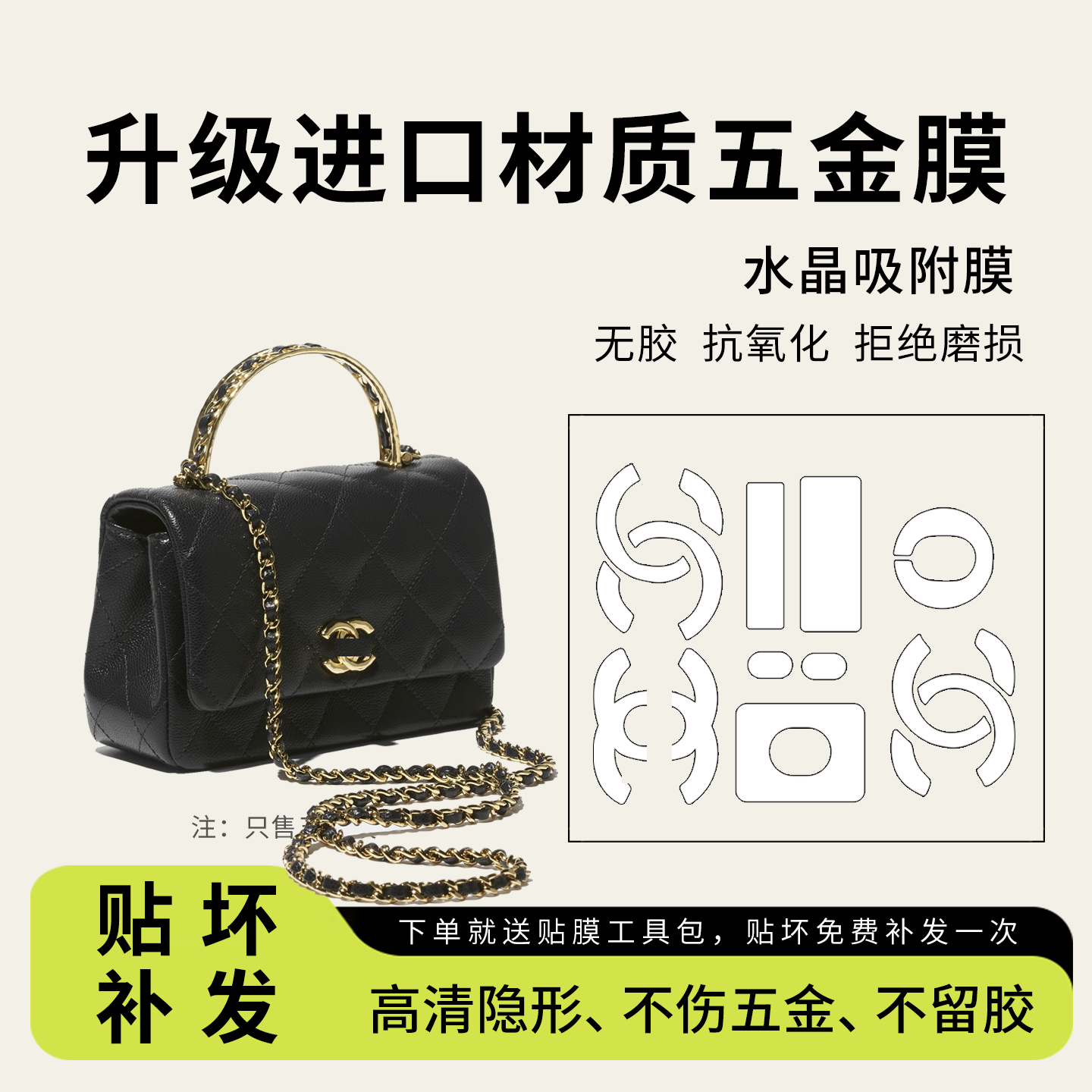 适用于香奈儿26P CFmini手柄包包五金贴膜防磨损收纳布链条调节扣
