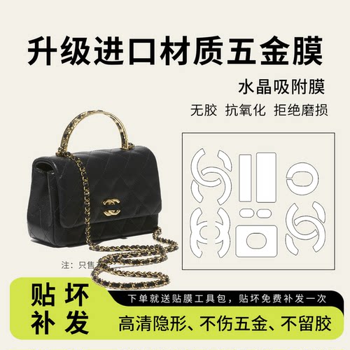 适用于香奈儿26P CFmini手柄包包五金贴膜防磨损收纳布链条调节扣