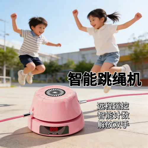 儿童智能跳绳机益智玩具初学者学