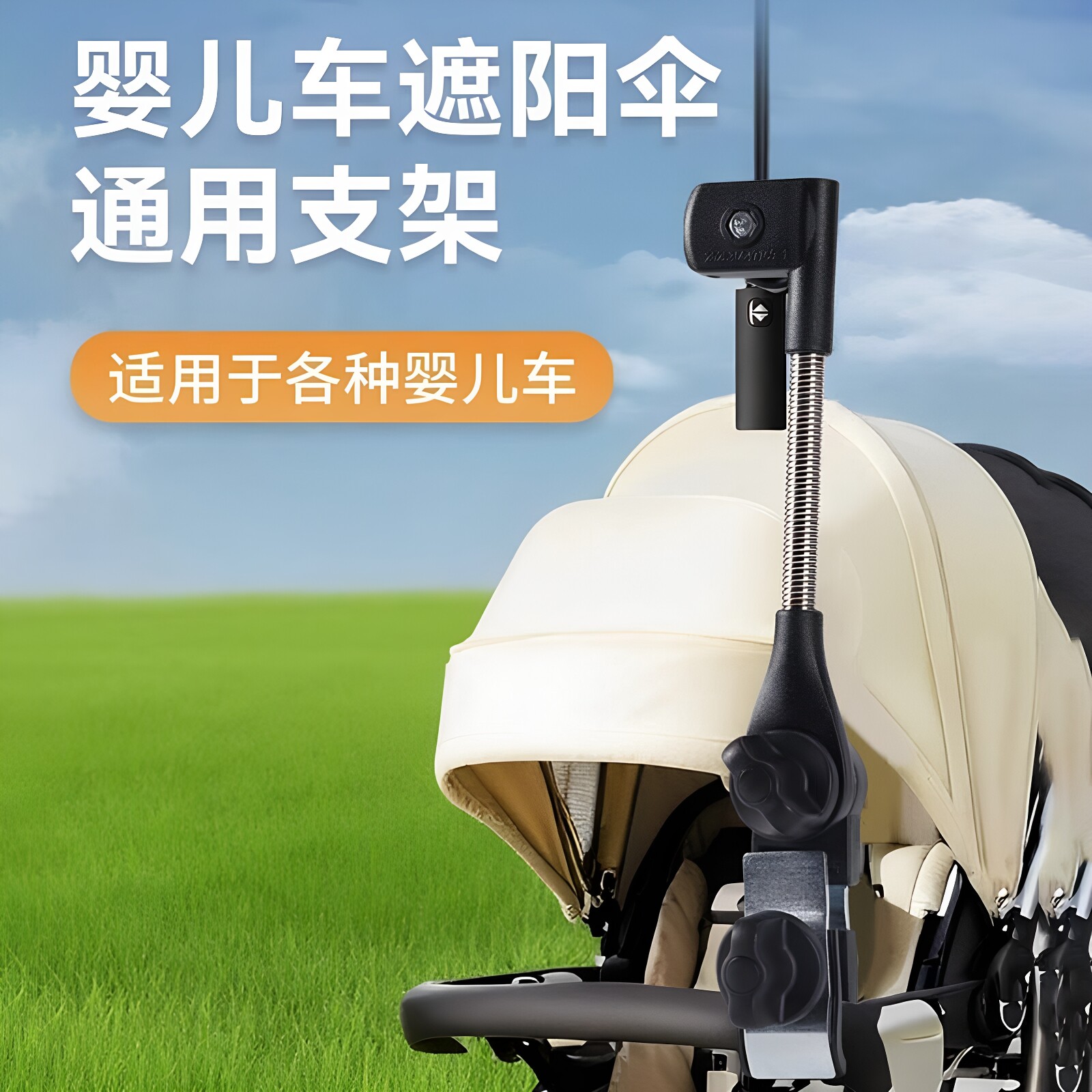 婴儿车遮阳雨伞固定器宝宝车太阳撑伞夹支架儿童推车遛娃必备遮阳